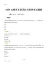 2024大城縣專職消防員招聘考試真題