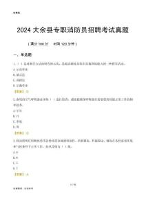 2024大余縣專職消防員招聘考試真題