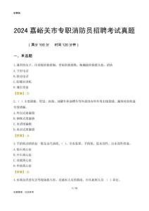 2024嘉峪關(guān)市專職消防員招聘考試真題