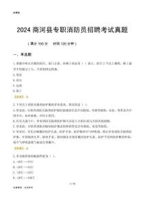 2024商河縣專職消防員招聘考試真題