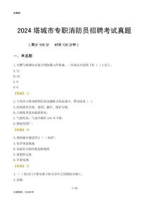 2024塔城市專職消防員招聘考試真題