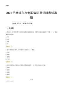 2024巴彥淖爾市專職消防員招聘考試真題