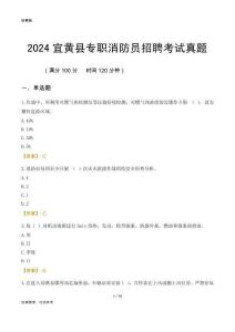 2024宜黃縣專職消防員招聘考試真題