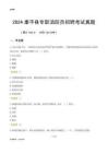 2024康平縣專職消防員招聘考試真題