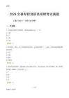 2024文縣專職消防員招聘考試真題