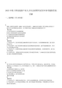 2025中鐵十四局戰(zhàn)新產(chǎn)業(yè)人才社會招聘考試歷年參考題附答案詳解