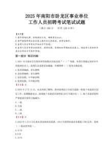 2025年南陽(yáng)市臥龍區(qū)事業(yè)單位考試真題