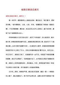 城南舊事讀后感天