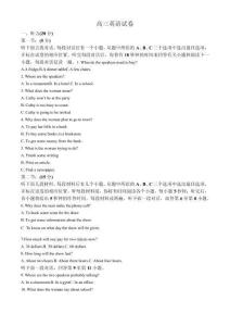 精品解析：天津市津南區(qū)天津市咸水沽第二中學(xué)2025-2026學(xué)年高三上學(xué)期開學(xué)英語試題（原卷版）