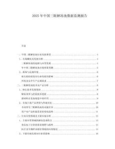 2025年中國三眼解凍池數(shù)據(jù)監(jiān)測報告