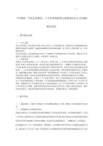 第15課++十月革命的勝利與蘇聯(lián)的社會(huì)主義實(shí)踐+教學(xué)設(shè)計(jì)-高一下學(xué)期統(tǒng)編版必修中外歷史綱要下