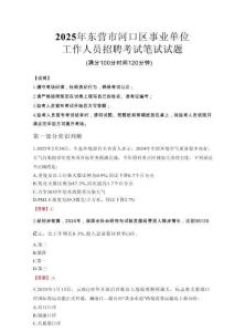 2025年東營市河口區(qū)事業(yè)單位考試真題