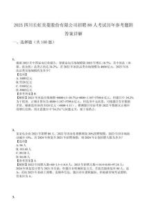2025四川長虹美菱股份有限公司招聘88人考試歷年參考題附答案詳解