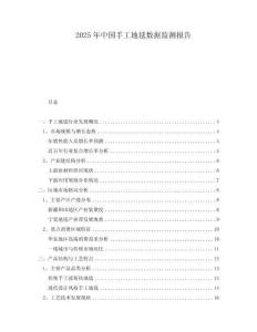 2025年中國(guó)手工地毯數(shù)據(jù)監(jiān)測(cè)報(bào)告
