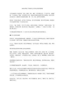 《麻衣神相》中面相五官對命運的深刻影響