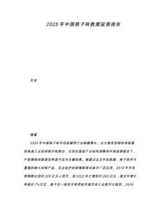 2025年中國格子磚數(shù)據(jù)監(jiān)測報告