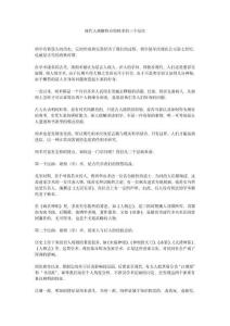 現(xiàn)代人理解和應(yīng)用相術(shù)的三個層次