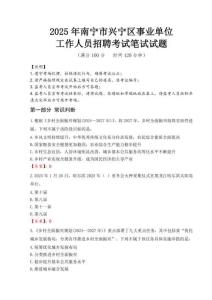 2025年南寧市興寧區事業單位考試真題