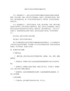 2025年文化藝術(shù)類校外興趣班合同