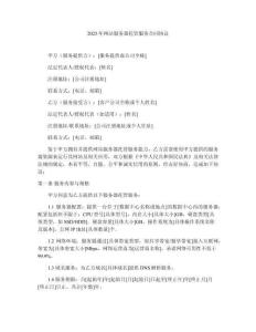 2025年網(wǎng)站服務(wù)器托管服務(wù)合同協(xié)議