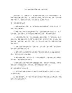 2025年網(wǎng)站數(shù)據(jù)分析與報告服務(wù)合同