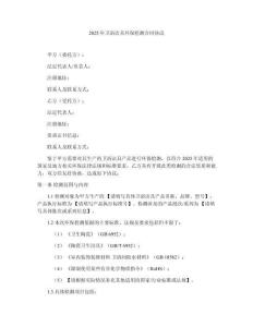 2025年衛(wèi)浴潔具環(huán)保檢測合同協(xié)議