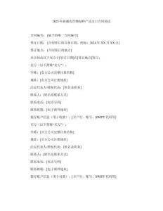 2025年新疆農(nóng)作物制種產(chǎn)品出口合同協(xié)議