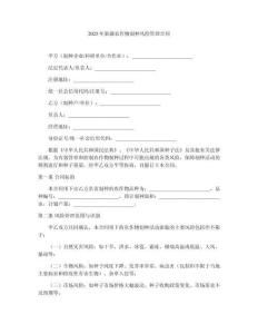 2025年新疆農(nóng)作物制種風(fēng)險(xiǎn)管理合同