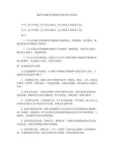 2025年新疆農(nóng)作物制種市場(chǎng)分析合同協(xié)議