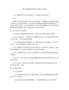 2025年新疆農作物制種市場準入合同協(xié)議