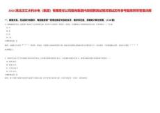 2025湖北漢江水利水電（集團(tuán)）有限責(zé)任公司面向集團(tuán)內(nèi)部招聘測(cè)試情況筆試歷年參考題庫(kù)附帶答案詳解
