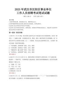 2025年武漢市漢陽(yáng)區(qū)事業(yè)單位考試真題