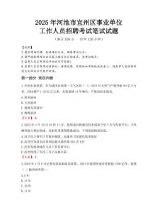 2025年河池市宜州區(qū)事業(yè)單位考試真題