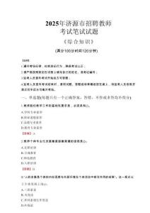 2025年濟源市招聘教師考試真題
