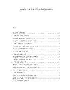 2025年中國香水揮發(fā)器數(shù)據(jù)監(jiān)測報告