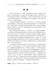 特別代表人訴訟下注冊(cè)會(huì)計(jì)師民事責(zé)任研究——基于勤勉盡責(zé)視角