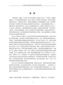 A物業公司管理層績效考核指標體系優化研究