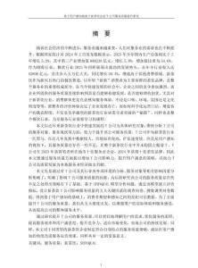 基于用戶感知視角下新茶飲企業(yè)T公司服務質量提升研究