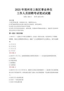 2025年鄭州市上街區(qū)事業(yè)單位考試真題