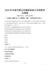 2024年中煤內(nèi)蒙古所屬新能源公司招聘考試真題