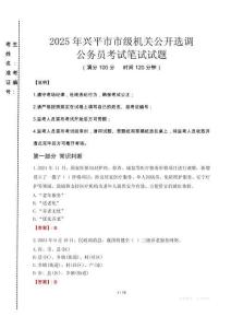 興平市市級(jí)機(jī)關(guān)選調(diào)真題2025