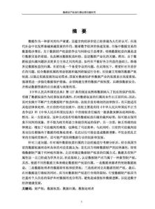 數(shù)據(jù)財(cái)產(chǎn)權(quán)益歸屬法律問(wèn)題研究