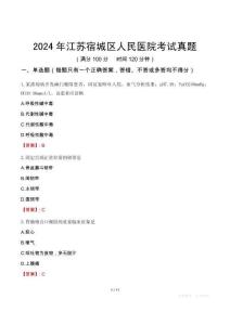 2024年江蘇宿城區(qū)人民醫(yī)院考試真題