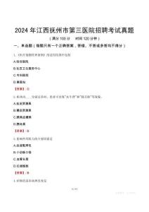 2024年江西撫州市第三醫(yī)院招聘考試真題
