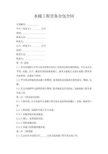 水暖工程勞務(wù)分包合同