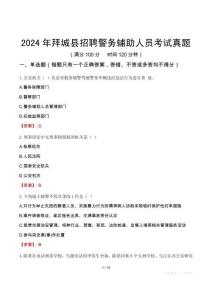 2024年拜城縣招聘警務(wù)輔助人員考試真題