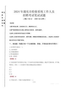 2024年通化市檢察系統(tǒng)考試真題