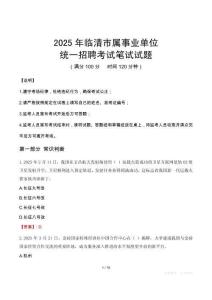 2025年臨清市屬事業單位考試試卷
