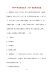 2025陜西省安全員（B證）理論考試試卷【附答案】