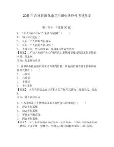 2025年吉林省通化市單招職業(yè)適應(yīng)性考試題庫及參考答案詳解（綜合卷）
